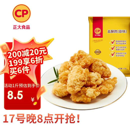 CP Zhengda Food White Feather Chicken Salt Crispy Chicken Net Weight 2Jin Jin is equal to 0.5 kg Fried Salt Crispy Chicken Fried Chicken Nuggets Chicken Popsicles Fried Chicken