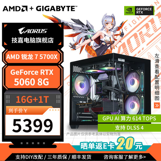 GIGABYTE AMD host 5700X/5600X/5600GT/RX7650GRE/9060XT computer desktop complete game e-sports office design DIY assembly machine with six R7 5700X+RTX5060