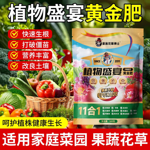 Dr. Xingchen Flower and Grass Compound Fertilizer 11-in-1 Plant Feast Gold Fertilizer Organic Fertilizer Vegetables, Fruits and Vegetables Universal Complete Nutrition Nitrogen, Phosphorus and Potassium Plant Feast Gold Fertilizer 500g*5 bags