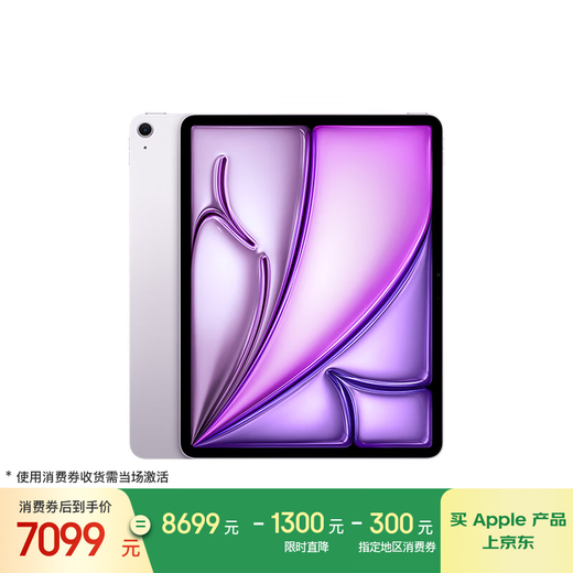 Apple/苹果iPad Air 13英寸 M3芯片2025年款 平板电脑 (512GB WLAN版/学习办公娱乐)紫色