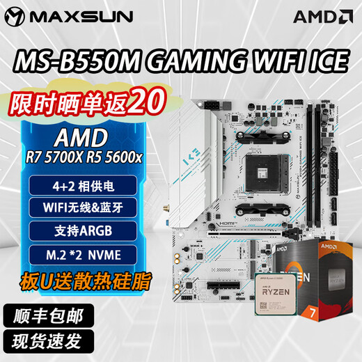 Mingxuan B550M GAMING ICE 5700X 5600X board U set WIFI A520M-K ARGB DDR4 memory A520M-K challenger AMD computer motherboard B550M GAMING WIFI ICE single motherboard brand new SF