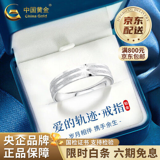 China Gold (CHINA GOLD) PT950 platinum track ring for men and women, a pair of rings, Valentine's Day, birthday gift, Year of the Horse, animal year gift, track of love, spend the rest of your life together, men's ring, about 6g + medium gold gift box