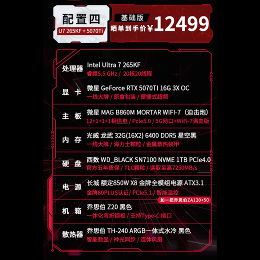MSI U7 265KF/RTX5080/5070Ti/5060ti 16G desktop computer host DIY complete machine assembly computer e-sports game design mini ITX portable ULTRA configuration four丨Intel U7 265KF/5070Ti