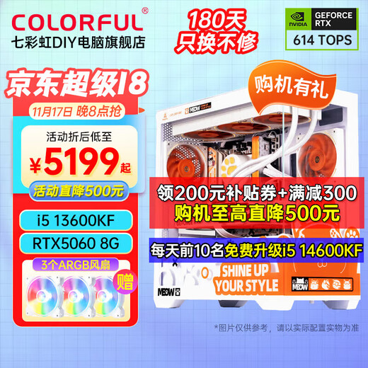 Colorful Orange Cat customized host Core i5 13400F RTX5060Ti graphics card desktop computer 4060Ti chicken game AI live broadcast design DIY assembly machine equipped with five丨13600KF丨RTX5060 8G丨32GB memory