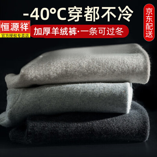 Hengyuanxiang high-end cold-resistant thickened 100% pure cashmere men's warm autumn pants winter high-waisted women's inner-wear bottoming cashmere pants men's thickened black 520g L