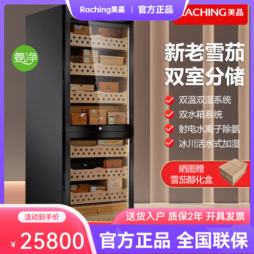 Meijing Raching/Meijing Cigar Cabinet MON3800B Double Door Upper and Lower Dual Temperature and Dual Humidity Intelligent Horizontal Spanish Cedar Wood Solid Wood Shelf Box 370L Upgraded Ammonia Net ~ Starry Sky Black (Spanish Cedar Wood Shelf)