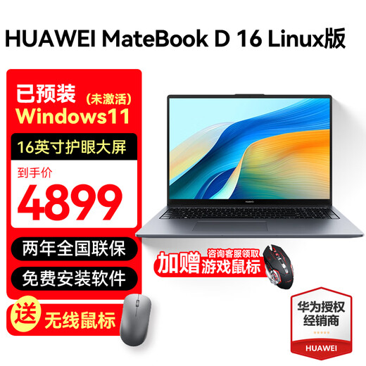 Huawei (HUAWEI) MateBook D16 laptop government subsidy 16-inch 2025 new Linux version standard pressure Core thin and light study office notebook pre-installed Windows custom i5 13420H 16G+2T gray