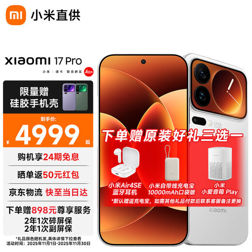 Xiaomi (MI) Xiaomi 17Pro new 5G mobile phone Xiaomi mobile phone white 12G+512G official standard configuration