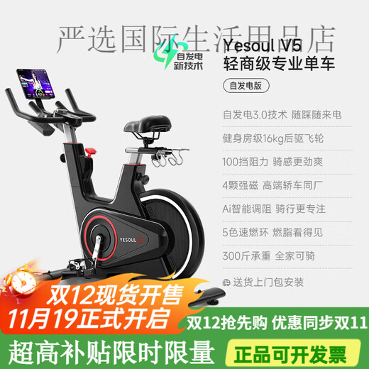 YESOUL self-generated electric bicycle home bicycle sports equipment gym self-generated version package installation丨intelligent resistance adjustment丨