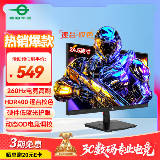 Titan Legion 24.5-inch 260Hz high brush HDR400 wide color gamut color correction FastIPS narrow frame PS5 e-sports monitor P2510H PLUS native 240Hz