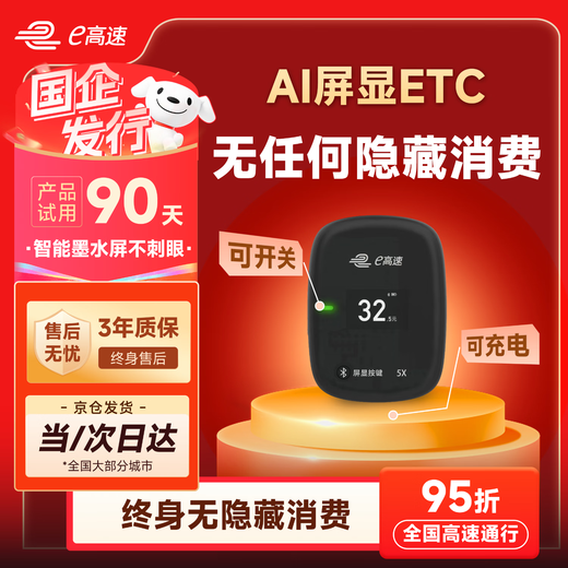 High-speed (E) 2025 smart card-free screen display, etc. Apply for WeChat deduction, 5% off for national high-speed general use, no service