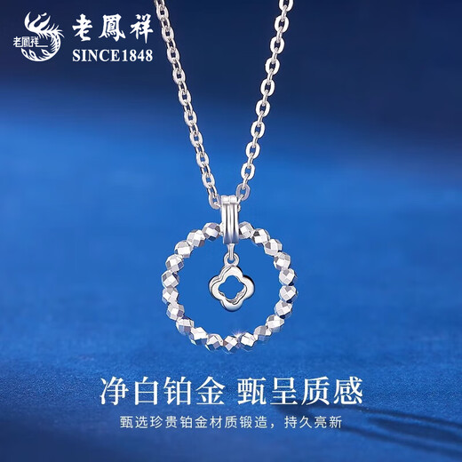 Lao Fengxiang pt950 platinum necklace for women, platinum four-leaf clover pendant, simple Valentine's Day birthday gift for girlfriend and wife, platinum four-leaf clover necklace, about 5.5g, brand gift box