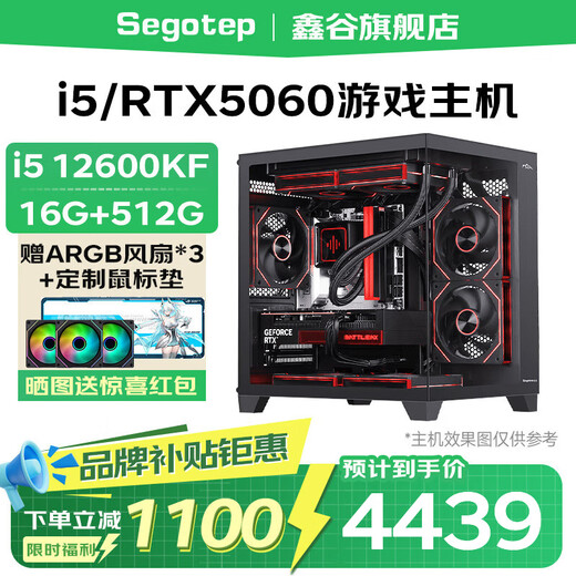 Xingu RTX5060TI/5060 host I5 14600KF/12600KF assembled computer host high-end e-sports game host desktop DIY complete machine white sea view room 1 12600KF/5060/16G/512 black