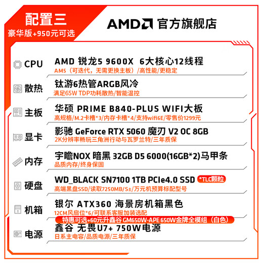 AMD Ryzen R5 9600X assembly computer RTX5060Ti/RX9060XT graphics card Delta mobile gaming desktop computer complete machine design editing drawing DIY assembly machine configuration three R5 9600X+RTX5060 8GB host kit