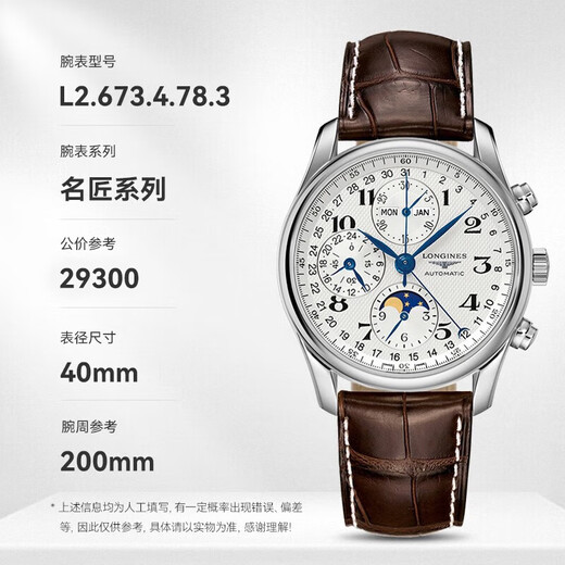 Second-hand 99 new Longines men's watch (LONGINES) famous series eight-hand moon phase business and leisure automatic mechanical watch 40mm white plate belt L2.673.4.78.3 ordinary complete set