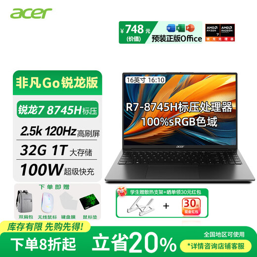 宏碁（acer）【补贴20%】宏碁非凡GO锐龙版传奇GO R7-8745H Pro级高色域Ai光追级核显高性能轻薄游戏笔记本电脑 R7-8745H/2.5K 120Hz/16英寸 32G 1TB固态【标配优选】