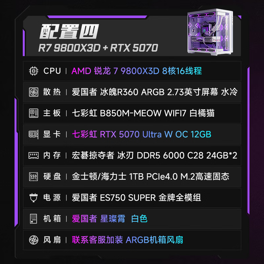 Colorful Ryzen 9800X3D/5070/5070ti/5080 e-sports game console FPS live broadcast 3A masterpiece designer model productivity with four 9800X3D+5070 white single console