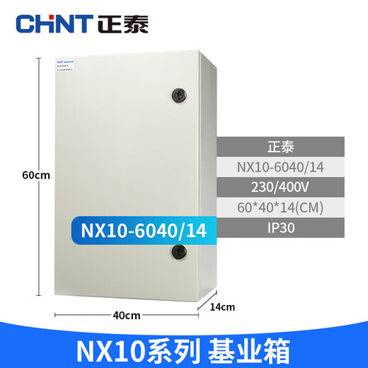 正泰NX10系列室内配电箱 基业箱 明装配电柜动力柜端子控制箱家用 NX10-10080/20