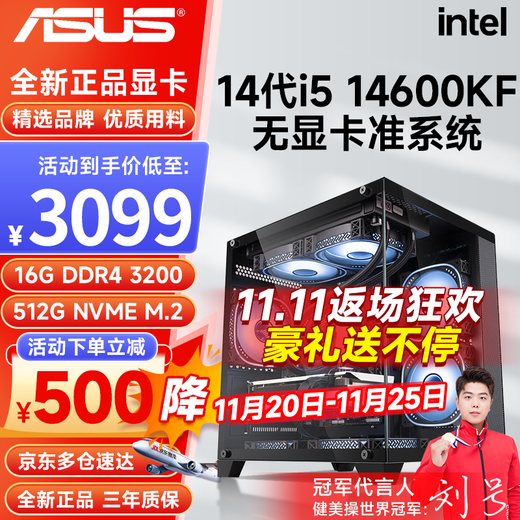Reso i5 13400F/14400F/14600KF/13700F/14700KF assembled computer desktop console game design without graphics card ASUS barebone DIY assembly machine three i5 14600KF+16G+512G M.2