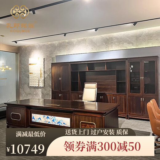 Kong Qiu Mingge New Chinese style ebony boss desk executive desk atmospheric chairman office furniture general manager desk president desk 2.0 meters boss desk