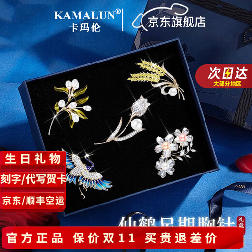 Kamalun (KAMALUN) light luxury brand brooch high-end female crane brooch corsage suit accessories birthday gift gift girlfriend wife brand brooch set (engraving/greeting card)