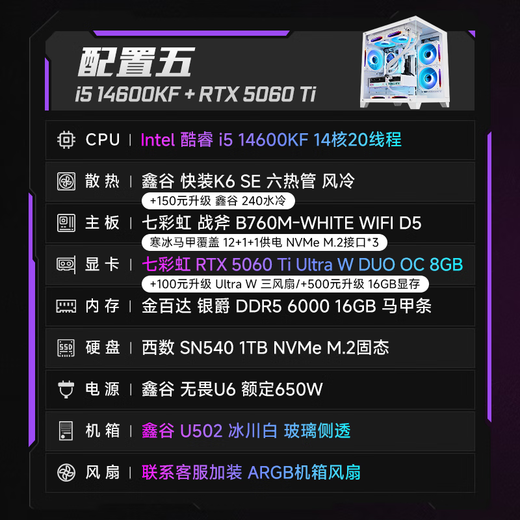 Colorful Core i5 14600KF/245KF/5060/5060Ti/5070 E-Sports Host Pure White Game Live Computer Design Rendering Productivity 3A FPS High Frame Equipped with Five i5 14600KF+5060Ti D5 Single Host