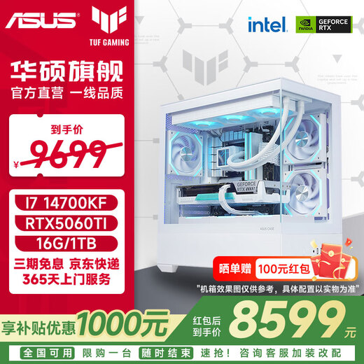 ASUS TUF 14700KF/14900KF/5060TI/5070/5070TI/5080 ROG family bucket Z790 chip assembly computer game Ai host DIY complete machine configuration five 14700KF+5060TI