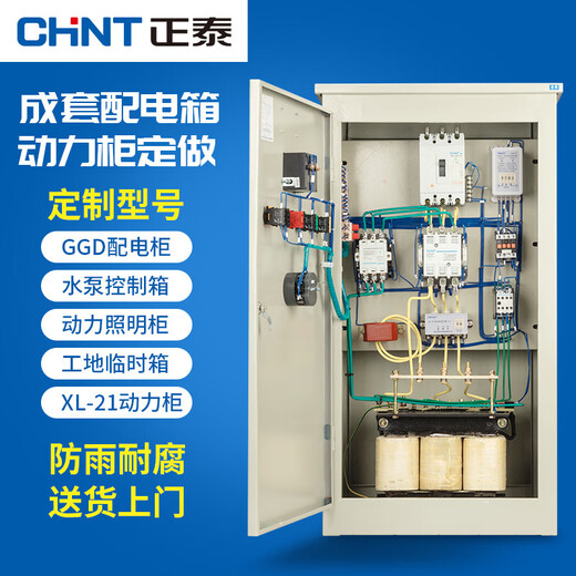 正泰NX10系列室内配电箱 基业箱 明装配电柜动力柜端子控制箱家用 NX10-10080/20