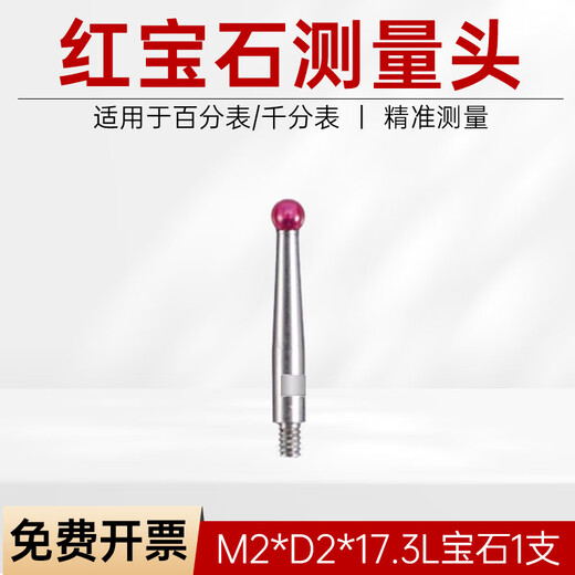 Ruby probe lever dial indicator needle probe dial indicator probe small needle measuring head calibration meter M2 dial indicator needle height gauge flat measuring needle ball head meter cnc M2*D2*17.3L gem