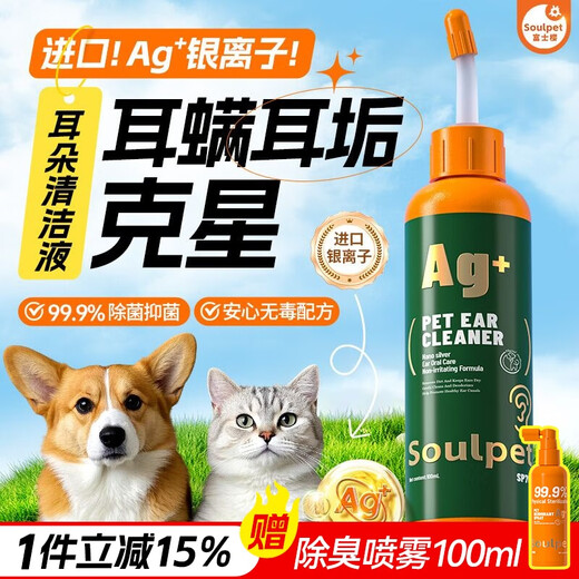 Fuji Sakura Pet Cats and Dogs Ear Drops Cleaning Ear Washing Liquid Earwax, Itchy Ear Canal, Remove Bacteria, Remove Odor, Stay Away from Ear Mites, Silver Ion Ear Cleaning Liquid 100ml