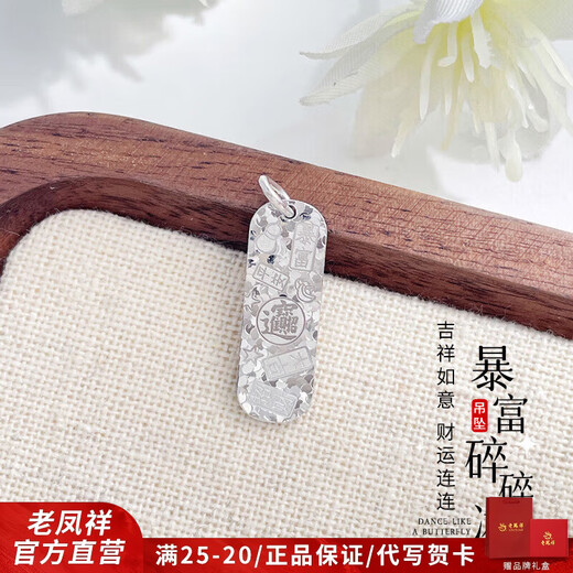 Lao Fengxiang Platinum Pendant Get Rich Broken Ice Pendant for Girlfriend and Wife Chinese Valentine's Day Birthday Gift 2025 Get Rich Broken Ice Pendant Approximately 3.09g