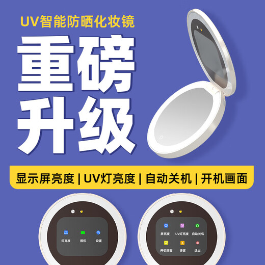 Newly upgraded UV smart sunscreen makeup mirror, ultraviolet ray detection mirror, UV camera, portable LED makeup mirror, third generation (2.8-inch screen) regular version, no startup picture