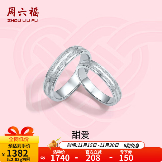 Saturday Fortune (ZLF) PT950 platinum ring for men and women, platinum couple's ring, nail sand glossy wedding ring, sweet love, No. 15-3.04g
