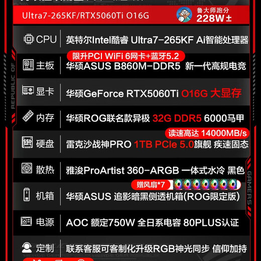 ASUS ROG Intel i7 high-end e-sports RTX5070Ti/5080 Delta CSGO fearless contract live game assembly computer host DIY assembly machine 265KF + ASUS 5060Ti 16G graphics card + 32G upgrade