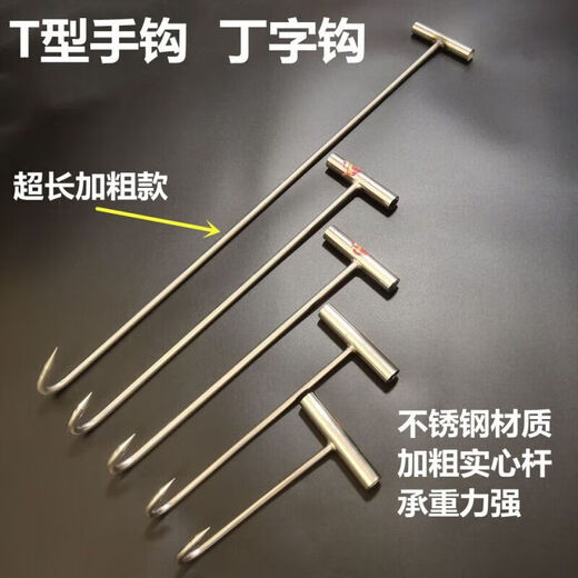 Resistant stainless steel hook, T-shaped hook, pig-killing hook, retractor, cargo hauler, cement roller shutter door, manhole cover retractor, hand hook, stainless steel thickened 80-type T-shaped hook