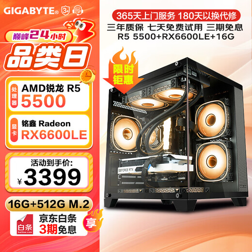 Gigabyte AMD Ryzen R5 5600/9600X/5700X/RX7650GRE/RTX5060/Ti host desktop e-sports game desktop DIY office design assembly computer configuration two R5 5500丨RX6600LE computer host