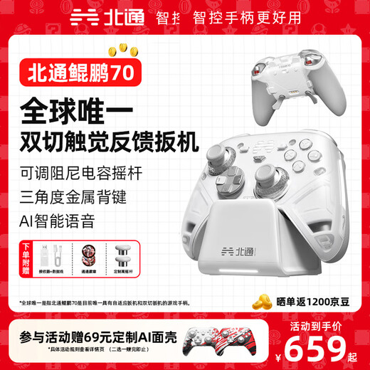 Beitong Kunpeng 70 Elite Wireless Game Controller AI Intelligent Control Adaptive Dual Cut Trigger xbox computer PC Bluetooth NS somatosensory steam TV switch2 Pokémon ZA with smart cradle Kunpeng 70 AI intelligent control controller