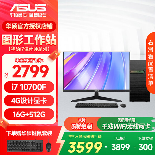 ASUS graphics workstation i7 designer dedicated graphic design CAD drawing 3D modeling rendering UG art video editing dual hard drive desktop assembly computer host configuration a 10th generation i7/16G/512G host + 27-inch monitor
