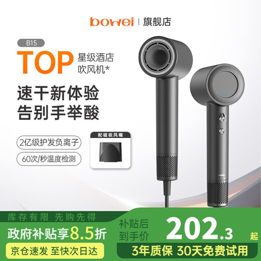 BOWEI high-speed hair dryer B15 household strong wind quick-drying negative ion does not hurt hair constant temperature low noise portable leafless hair dryer Valentine's Day birthday gift star hotel same style B15 space gray star hotel same style