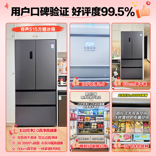 Rongsheng Cube Sugar 515L French-style multi-door refrigerator dual-system active sterilization ultra-thin zero embedded first-class energy efficiency frost-free gray BCD-515P60FZMAD National Subsidy World Cup Rongsheng Cube Sugar 515L double purification dual system gray