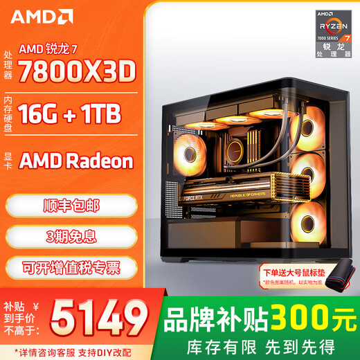 AMD Ryzen 7800X3D 9800X3D/5060/5070 game console computer desktop assembly computer host DIY complete machine assembly machine D300 curved sea view room chassis configuration one 7800X3D/16G/1T