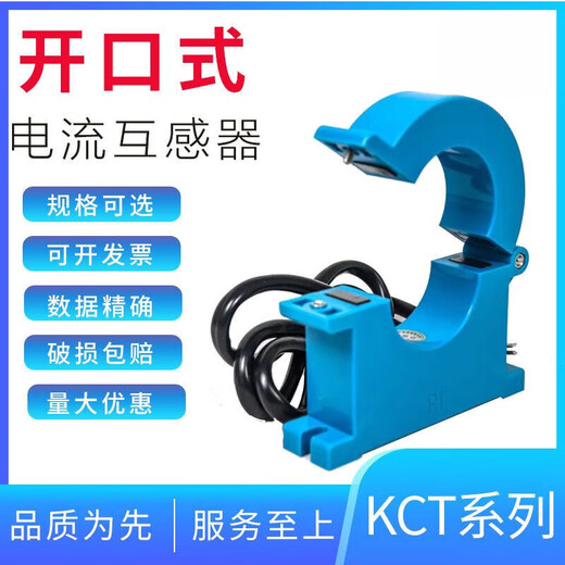Open type residual current transformer KCT38 three-phase electricity meter high-precision micro-small AC snap-on type DRKCT-45 50/5A