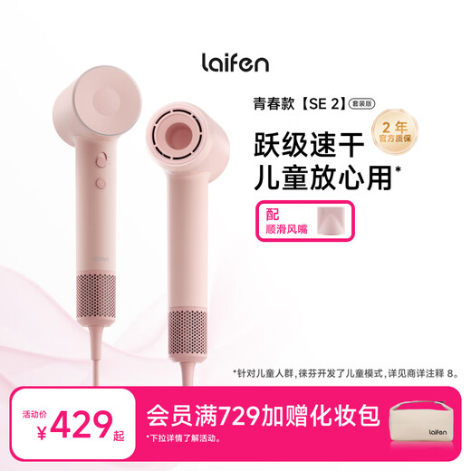 Laifen high-speed hair dryer, quick-drying household hair dryer, negative ion hair care, low-noise hair dryer, birthday gift, national subsidy, SE 2 pink (set version)