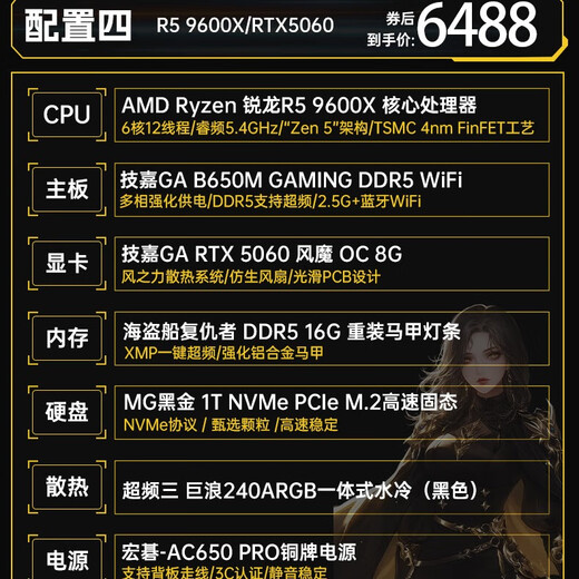 Gigabyte AMD Ryzen 5 R5 9600X/RTX5060/Ti high-performance host Delta game live broadcast e-sports design desktop computer DIY assembly machine complete machine sea view room configuration four R5 9600X丨RTX5060