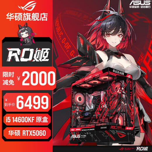 ASUS RTX5070/5060Ti/5060 graphics card 14600KF/245KF high-end fully equipped DIY assembly computer desktop complete machine 3D game AI host ASUS RO Ji mod chassis i5 14600KF + ASUS RTX5060 configuration one