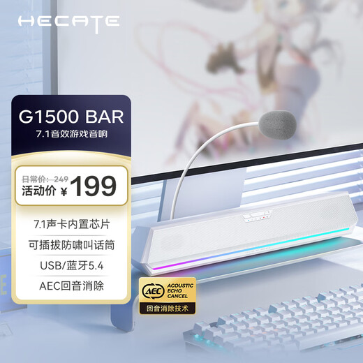 Edifier (EDIFIER) HECATE G1500 Bar 7.1 sound effect e-sports desktop long strip game speaker anti-howling Bluetooth 5.4 home desktop computer notebook audio white