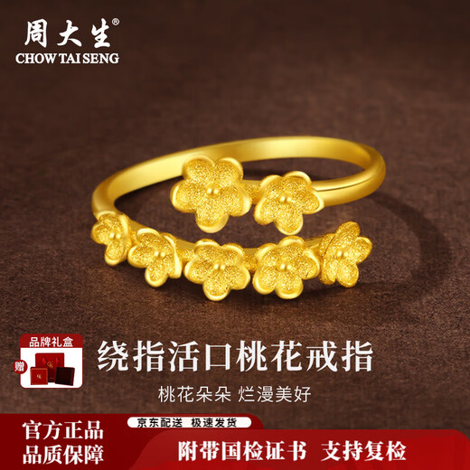 Chow Tai Sang gold ring pure gold peach blossom ring exquisite pure gold gift for girlfriend and wife as Valentine's Day gift for women. The gold weight is about 2.7g.