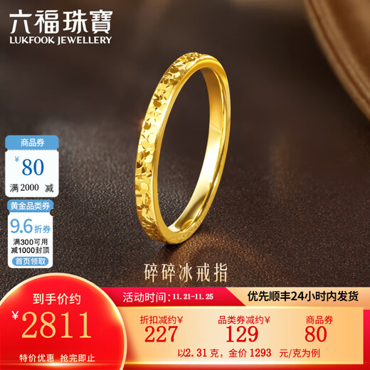 Lukfook Jewelry Pure Gold Crushed Ice Fashionable Glossy Gold Ring Solid Ring Gift Price G16TBGR0005 No. 17-2.31g (including labor cost 261 yuan)