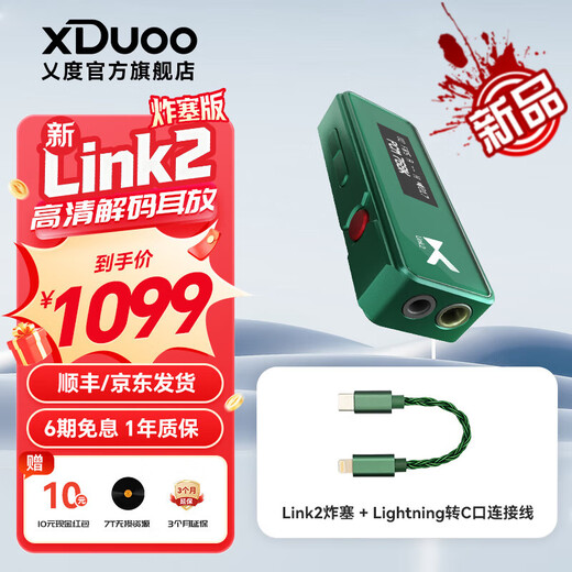 XDuoo Link2 Bal plugged version balanced decoding amp 270mW high thrust portable Android iPhone mobile phone small tail decoding amp cable new Link2 plugged green Apple version new product丨SF/JD delivery