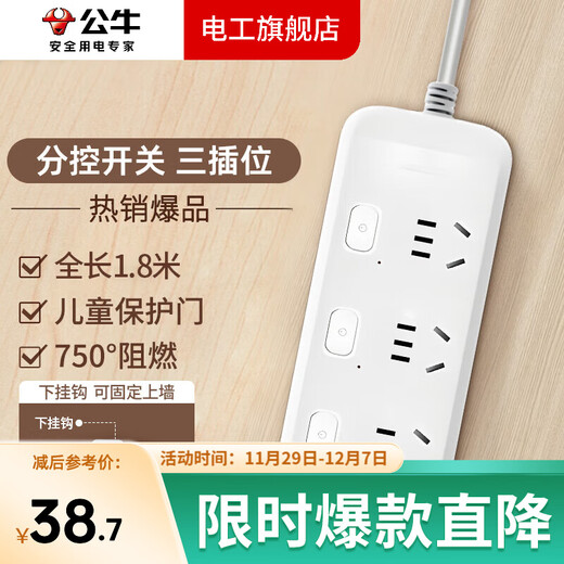 Bull (BULL) power strip multi-function multi-hole converter with wire socket dormitory home mop panel three-socket sub-control-1.8 meters-B5033(S)